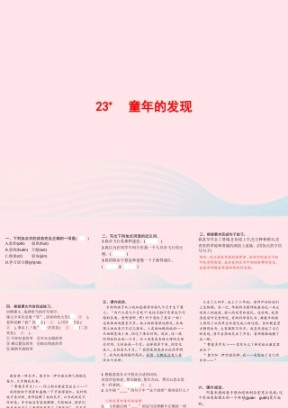 春五年级语文下册 第七单元 23童年的发现习题课件 新人教版-新人教版小学五年级下册语文课件
