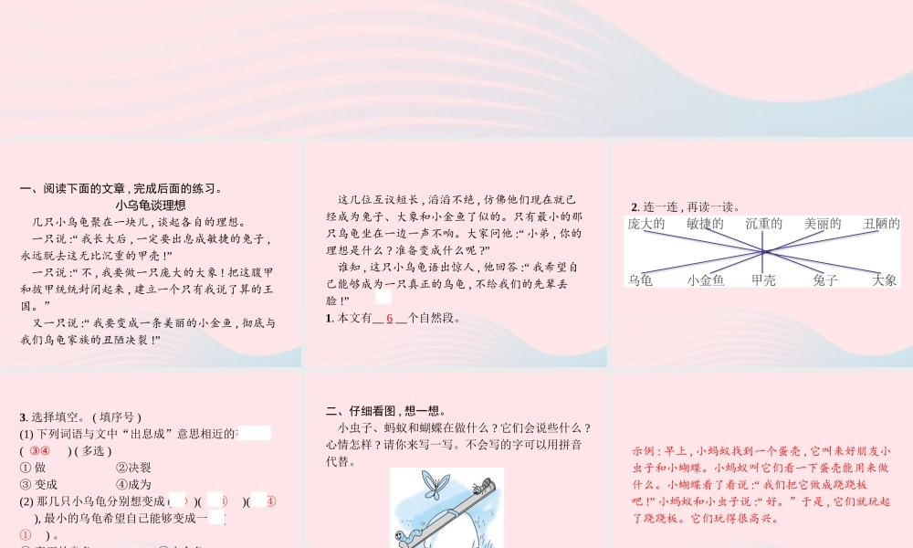 春二年级语文下册 素养提升 读写训练2课件 新人教版-新人教版小学二年级下册语文课件