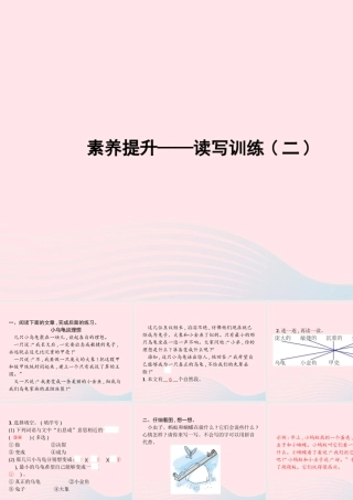 春二年级语文下册 素养提升 读写训练2课件 新人教版-新人教版小学二年级下册语文课件