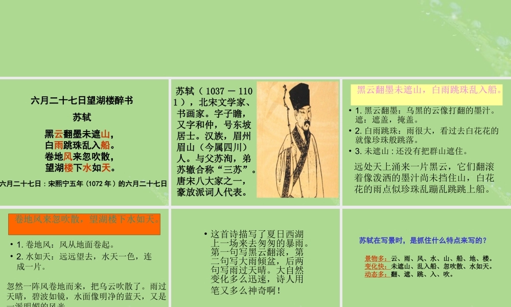 春五年级语文下册 第七单元 24 古诗两首教学课件 苏教版-苏教版小学五年级下册语文课件