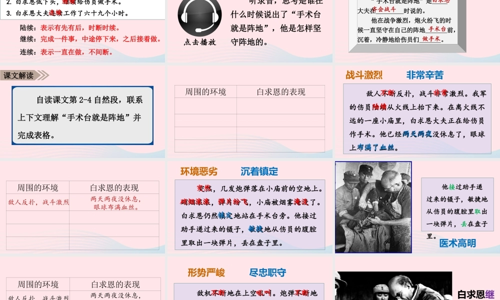 秋三年级语文上册 第八单元 27《手术台就是阵地》课堂教学课件 新人教版-新人教版小学三年级上册语文课件