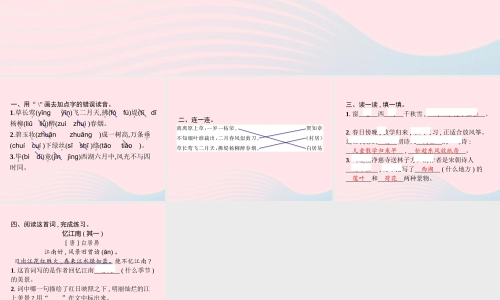 春二年级语文下册 素养提升 古诗词课件 新人教版-新人教版小学二年级下册语文课件