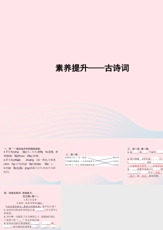春二年级语文下册 素养提升 古诗词课件 新人教版-新人教版小学二年级下册语文课件