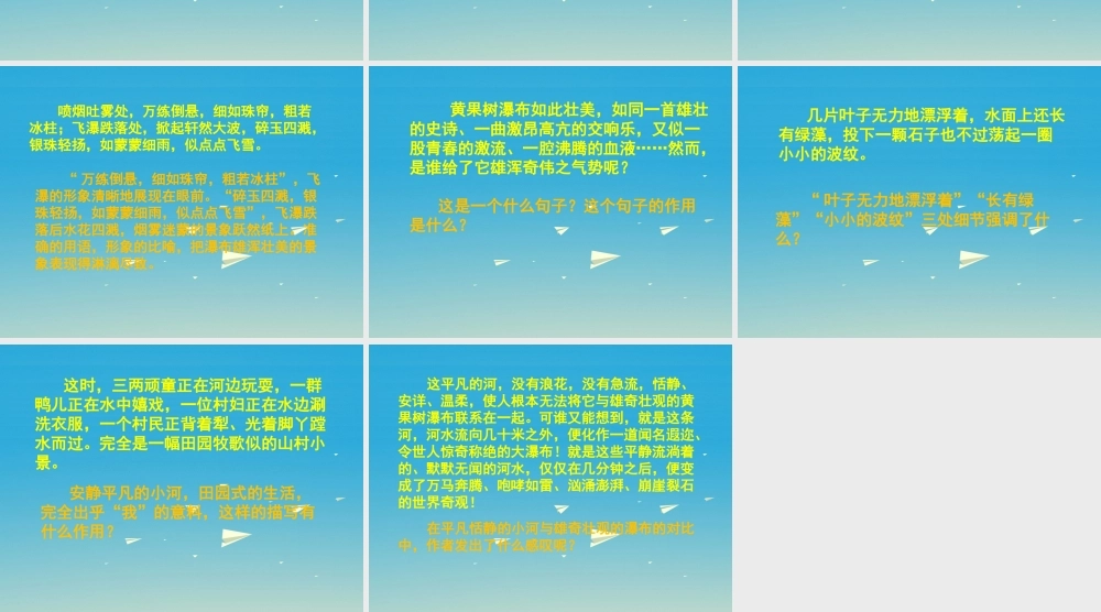 春五年级语文下册 第8课《黄果树瀑布》教学课件 冀教版-冀教版小学五年级下册语文课件