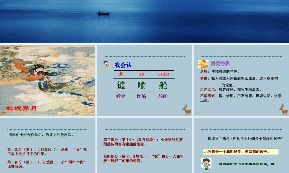 春五年级语文下册 第七单元 25 望月教学课件 苏教版-苏教版小学五年级下册语文课件