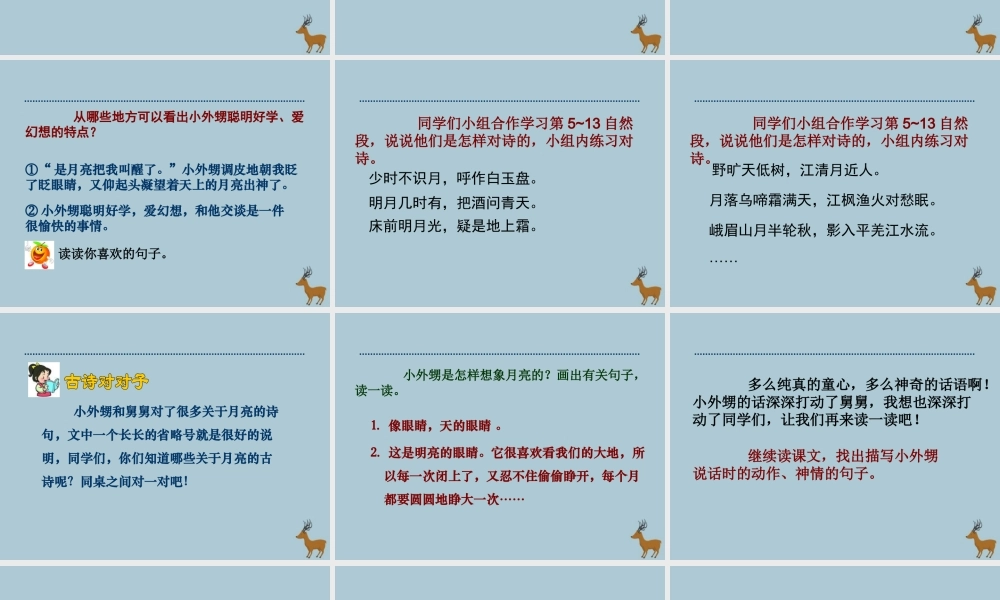 春五年级语文下册 第七单元 25 望月教学课件 苏教版-苏教版小学五年级下册语文课件