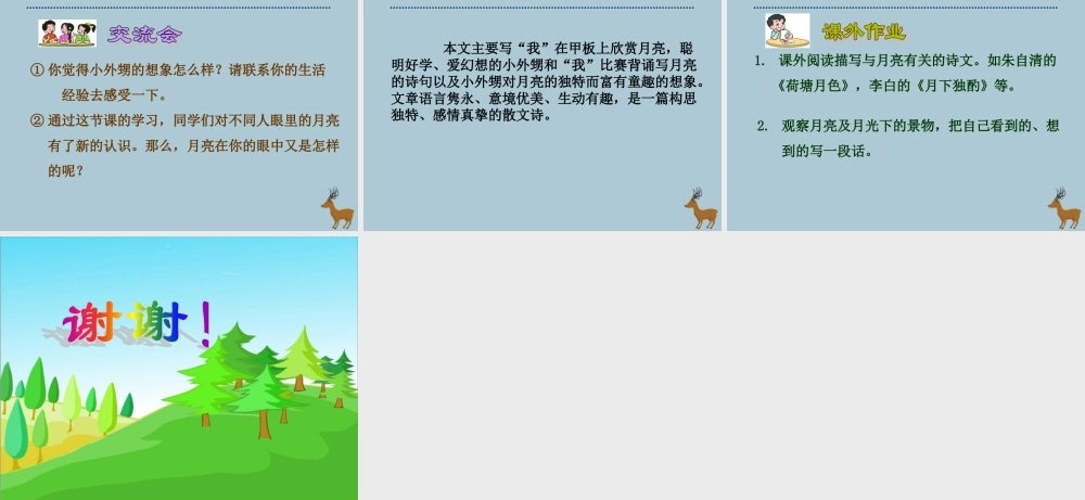 春五年级语文下册 第七单元 25 望月教学课件 苏教版-苏教版小学五年级下册语文课件