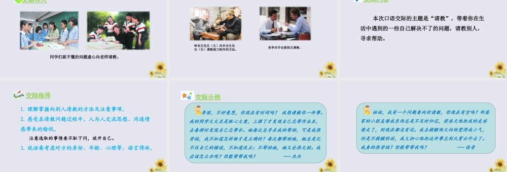 秋三年级语文上册 第八单元 口语交际 请教教学课件 新人教版-新人教版小学三年级上册语文课件