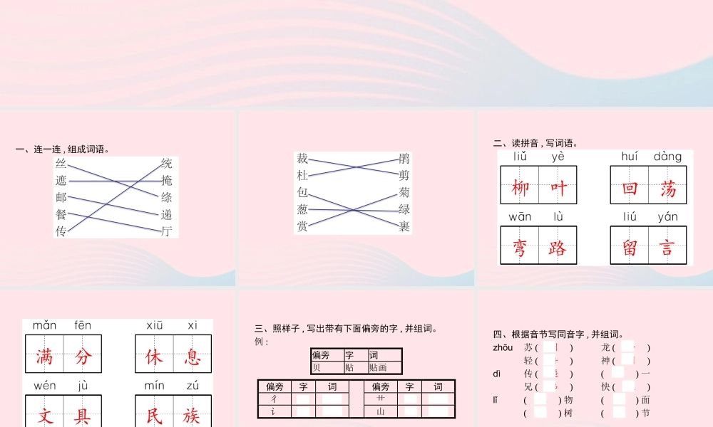 春二年级语文下册 素养提升 字词1课件 新人教版-新人教版小学二年级下册语文课件