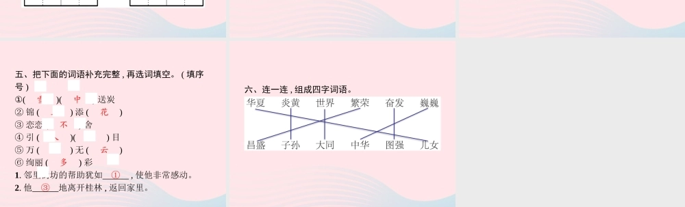 春二年级语文下册 素养提升 字词1课件 新人教版-新人教版小学二年级下册语文课件