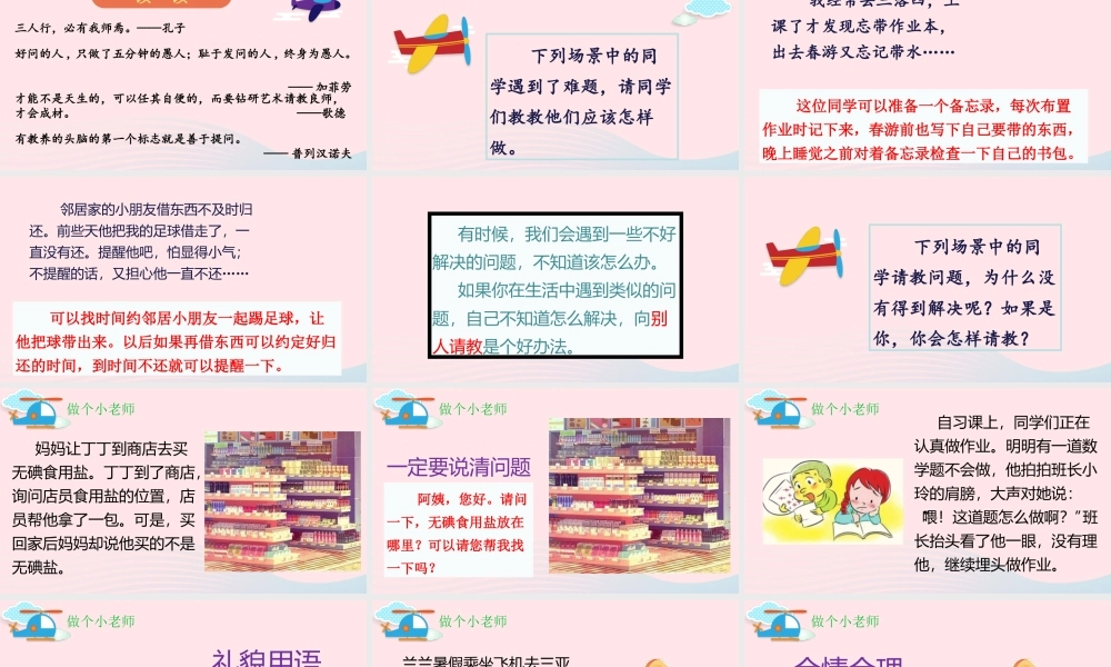 秋三年级语文上册 第八单元 口语交际 请教课堂教学课件 新人教版-新人教版小学三年级上册语文课件