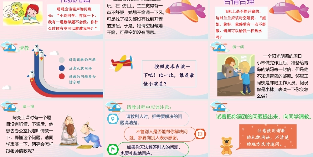 秋三年级语文上册 第八单元 口语交际 请教课堂教学课件 新人教版-新人教版小学三年级上册语文课件