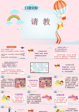 秋三年级语文上册 第八单元 口语交际 请教课堂教学课件 新人教版-新人教版小学三年级上册语文课件