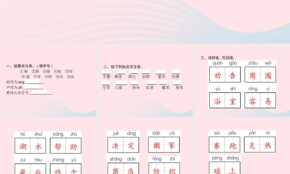 春二年级语文下册 素养提升 字词2课件 新人教版-新人教版小学二年级下册语文课件