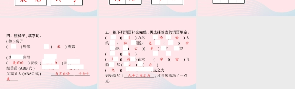 春二年级语文下册 素养提升 字词2课件 新人教版-新人教版小学二年级下册语文课件