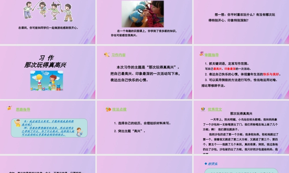 秋三年级语文上册 第八单元 习作 那次玩得真高兴教学课件 新人教版-新人教版小学三年级上册语文课件
