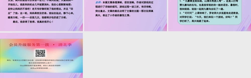 秋三年级语文上册 第八单元 习作 那次玩得真高兴教学课件 新人教版-新人教版小学三年级上册语文课件