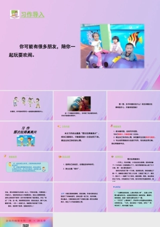 秋三年级语文上册 第八单元 习作 那次玩得真高兴教学课件 新人教版-新人教版小学三年级上册语文课件