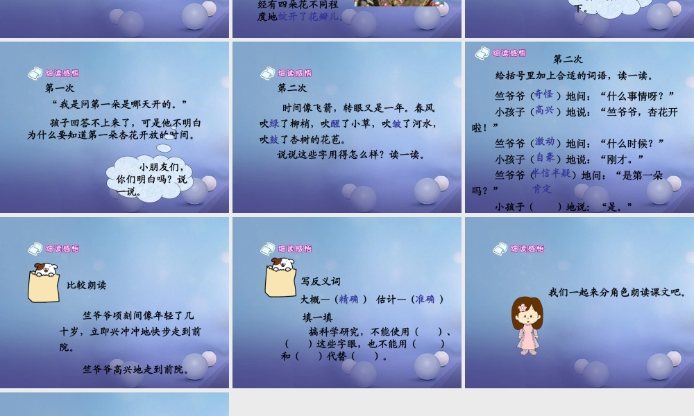 春三年级语文下册 第二单元 第7课《第一朵杏花》教学课件1 冀教版-冀教版小学三年级下册语文课件