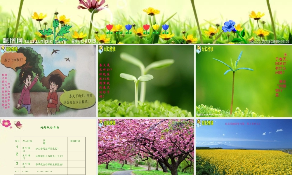 春五年级科学下册 1.1《春天在哪里》课件 大象版-大象版小学五年级下册自然科学课件