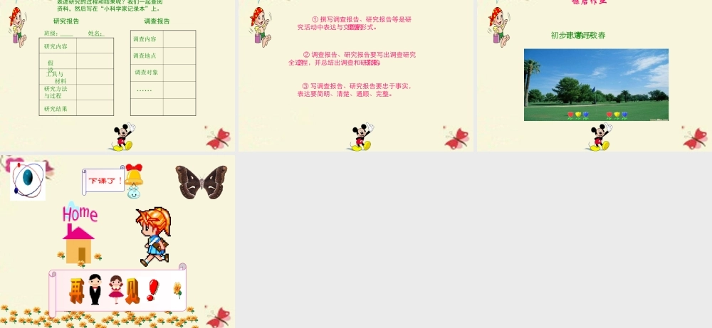 春五年级科学下册 1.1《春天在哪里》课件 大象版-大象版小学五年级下册自然科学课件