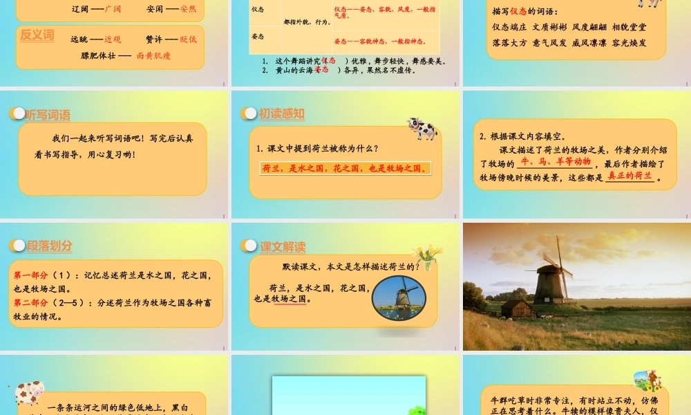 春五年级语文下册 第七单元 第19课 牧场之国教学课件 新人教版-新人教版小学五年级下册语文课件