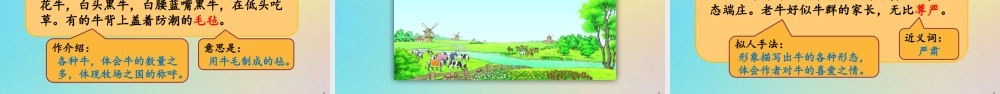 春五年级语文下册 第七单元 第19课 牧场之国教学课件 新人教版-新人教版小学五年级下册语文课件