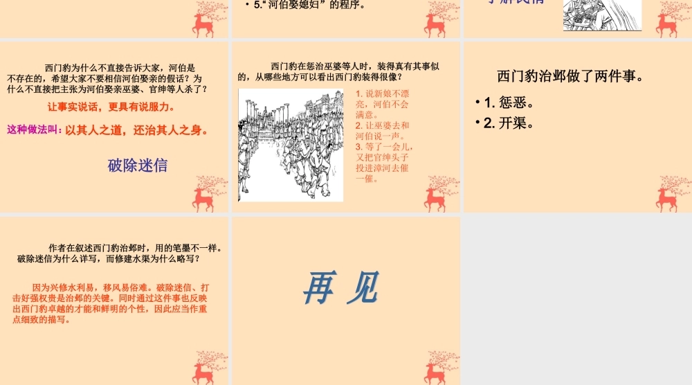 春五年级语文下册 第9单元 破除迷信（1）《西门豹治邺》教学课件 北师大版-北师大版小学五年级下册语文课件