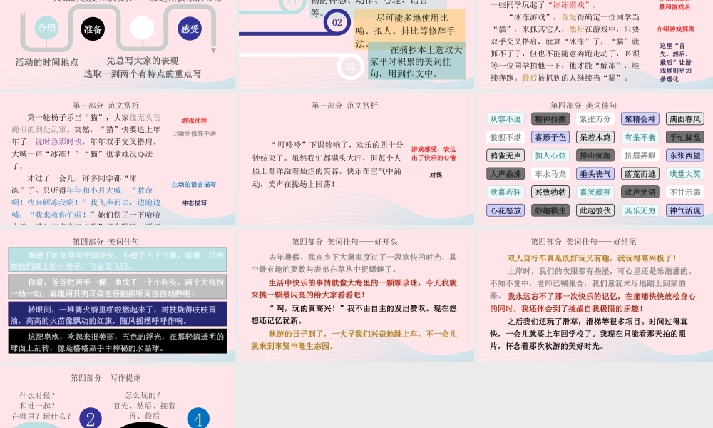 秋三年级语文上册 第八单元 习作八 那次玩得真高兴课堂教学课件1 新人教版-新人教版小学三年级上册语文课件