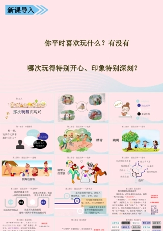 秋三年级语文上册 第八单元 习作八 那次玩得真高兴课堂教学课件1 新人教版-新人教版小学三年级上册语文课件