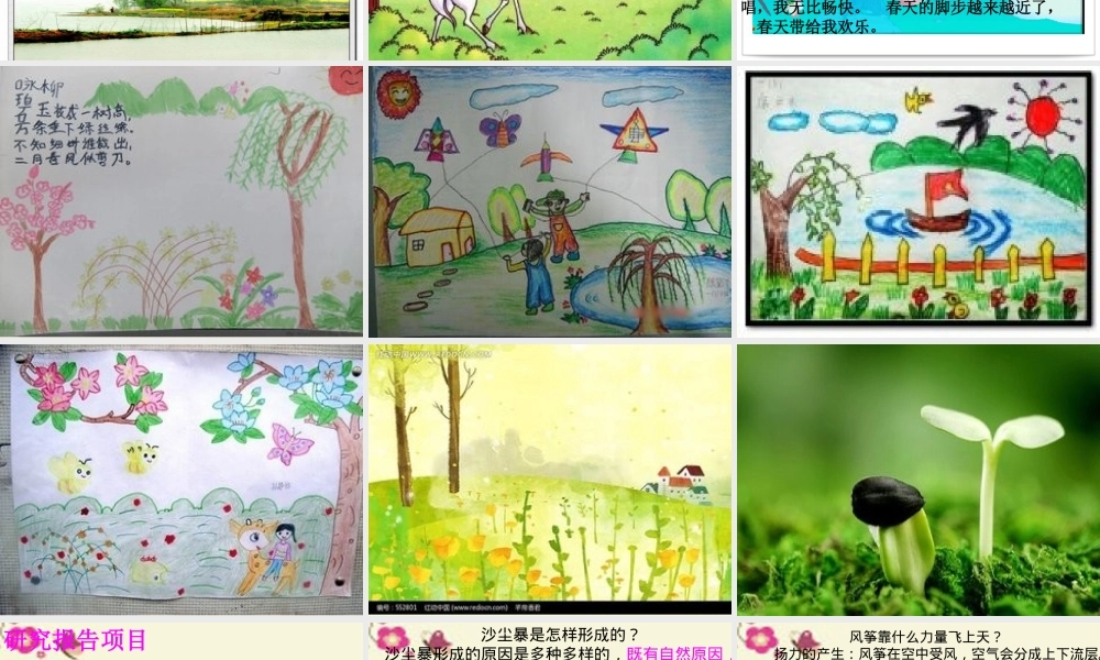 春五年级科学下册 1.2《探访春天》课件1 大象版-大象版小学五年级下册自然科学课件