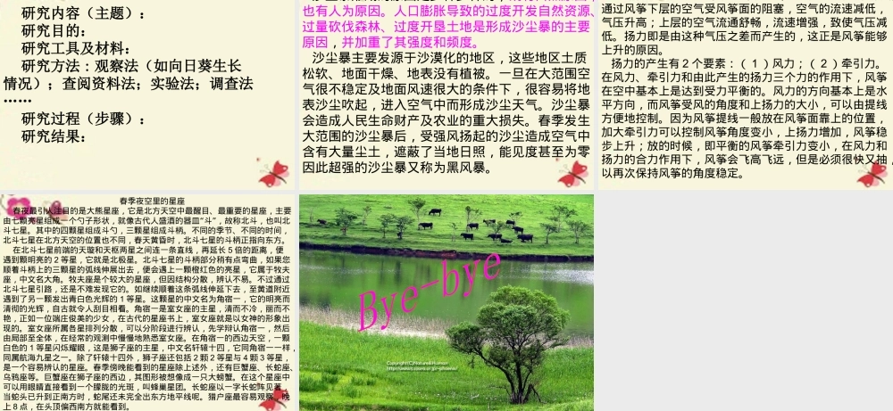 春五年级科学下册 1.2《探访春天》课件1 大象版-大象版小学五年级下册自然科学课件