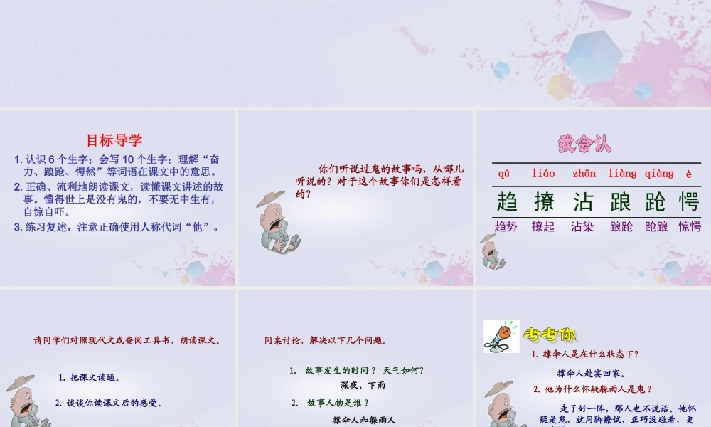 春五年级语文下册 第9单元 破除迷信（2）《活见鬼》教学课件 北师大版-北师大版小学五年级下册语文课件