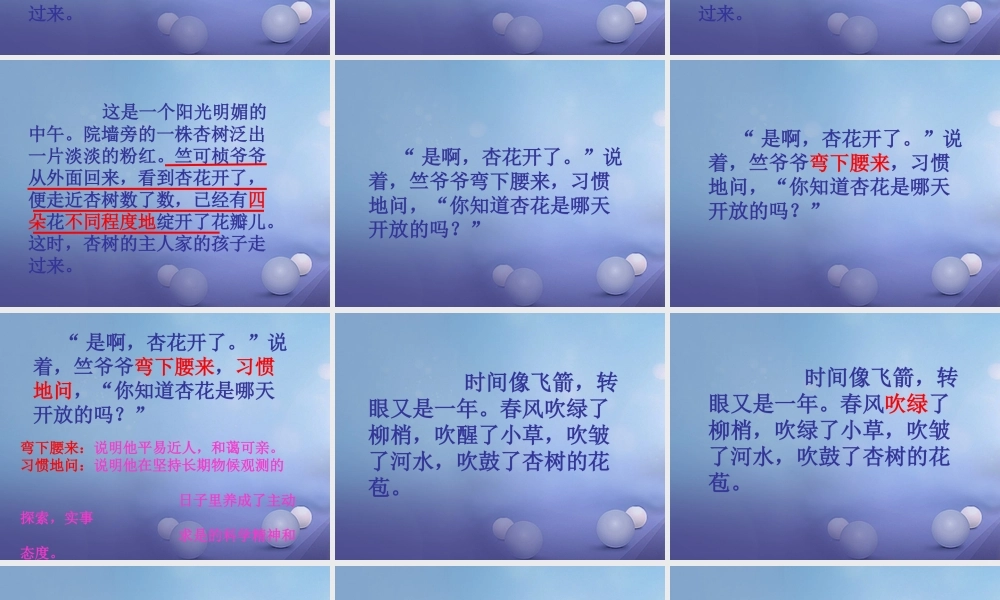 春三年级语文下册 第二单元 第7课《第一朵杏花》教学课件2 冀教版-冀教版小学三年级下册语文课件