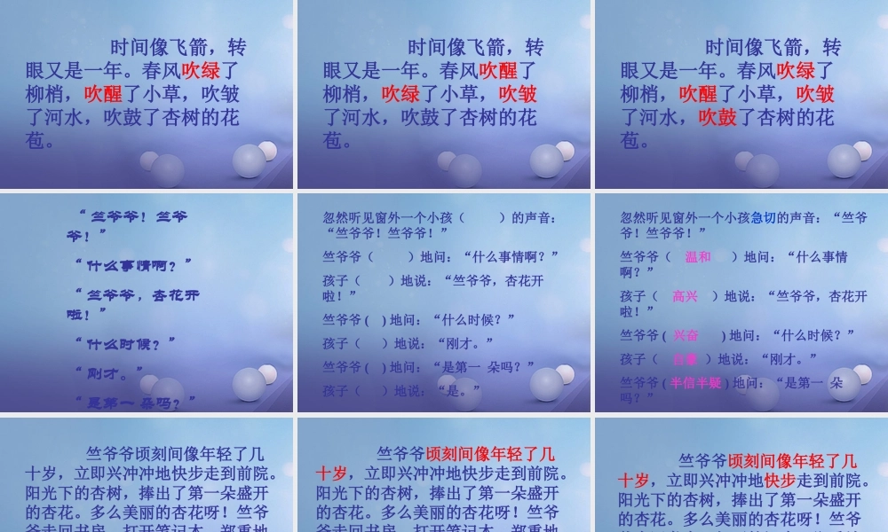 春三年级语文下册 第二单元 第7课《第一朵杏花》教学课件2 冀教版-冀教版小学三年级下册语文课件