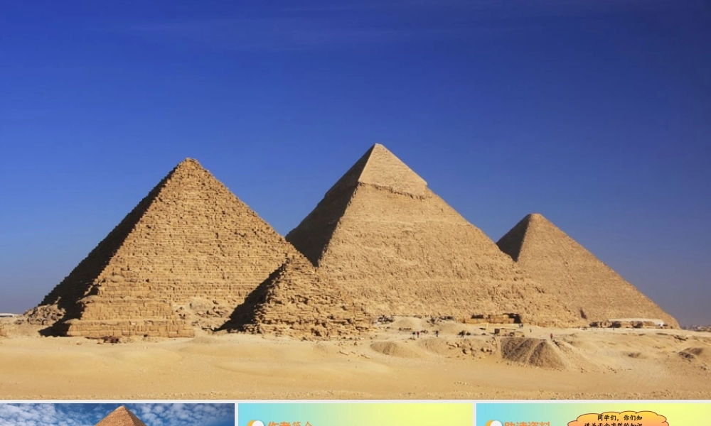 春五年级语文下册 第七单元 第20课 金字塔教学课件 新人教版-新人教版小学五年级下册语文课件