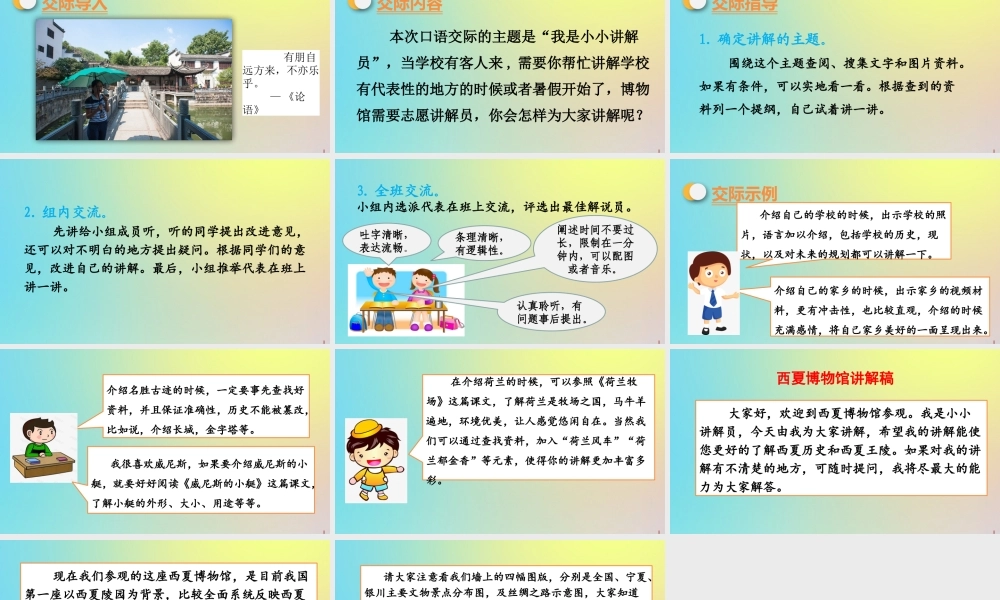 春五年级语文下册 第七单元 口语交际 我是小小讲解员教学课件 新人教版-新人教版小学五年级下册语文课件