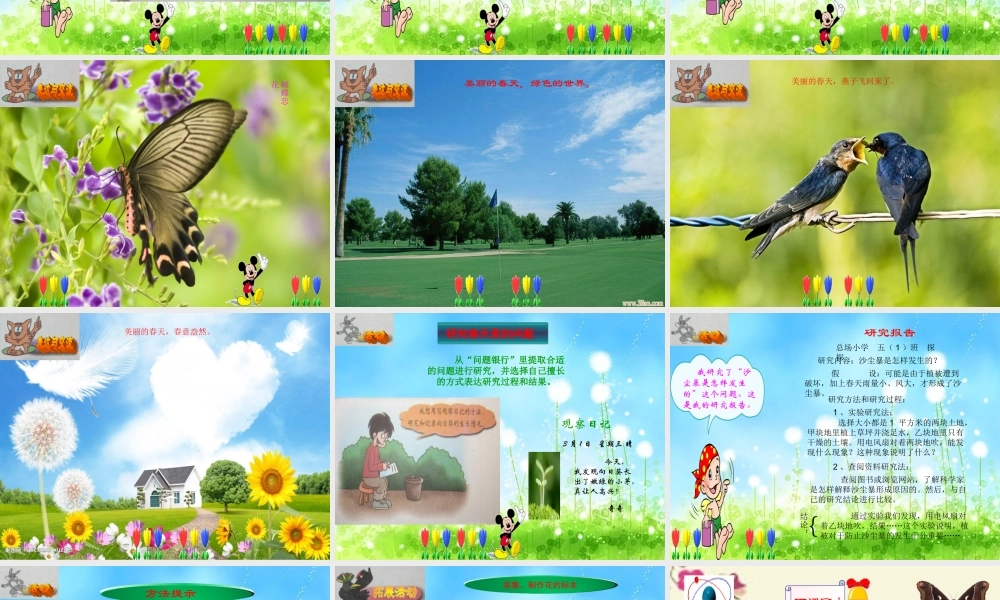 春五年级科学下册 1.2《探访春天》课件3 大象版-大象版小学五年级下册自然科学课件