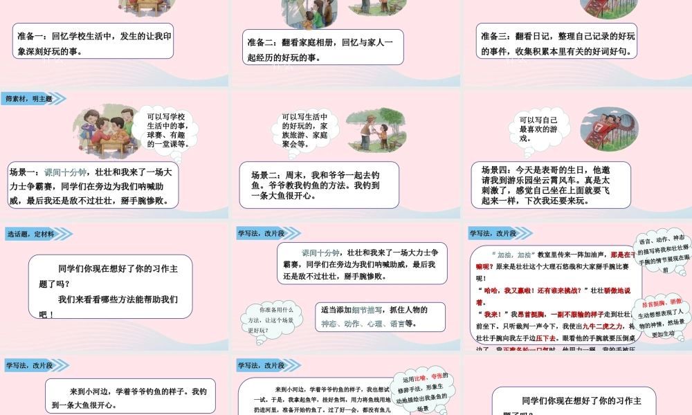 秋三年级语文上册 第八单元 习作八 那次玩得真高兴课堂教学课件2 新人教版-新人教版小学三年级上册语文课件