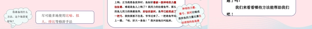 秋三年级语文上册 第八单元 习作八 那次玩得真高兴课堂教学课件2 新人教版-新人教版小学三年级上册语文课件