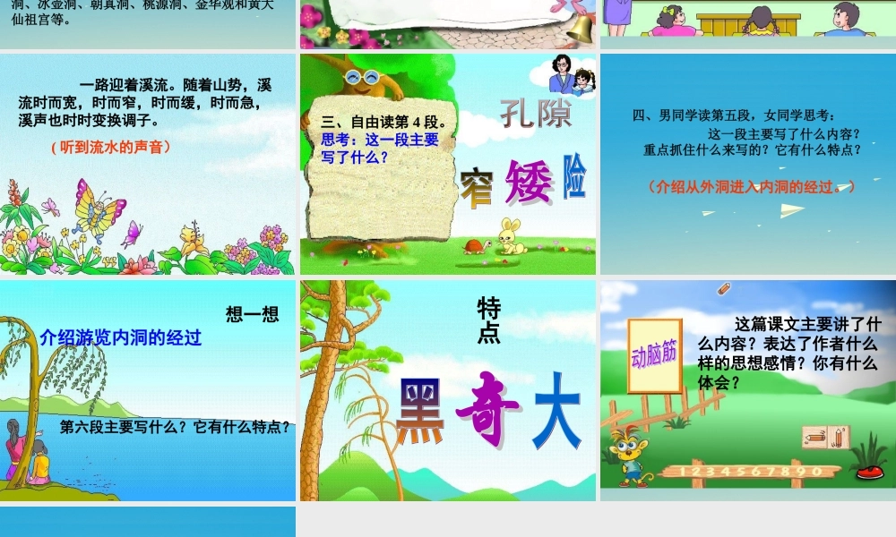 春五年级语文下册 第9课《记金华的双龙洞》教学课件 冀教版-冀教版小学五年级下册语文课件