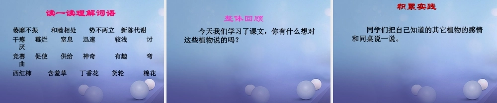 春三年级语文下册 第二单元 第8课《植物的“感情”》教学课件1 冀教版-冀教版小学三年级下册语文课件
