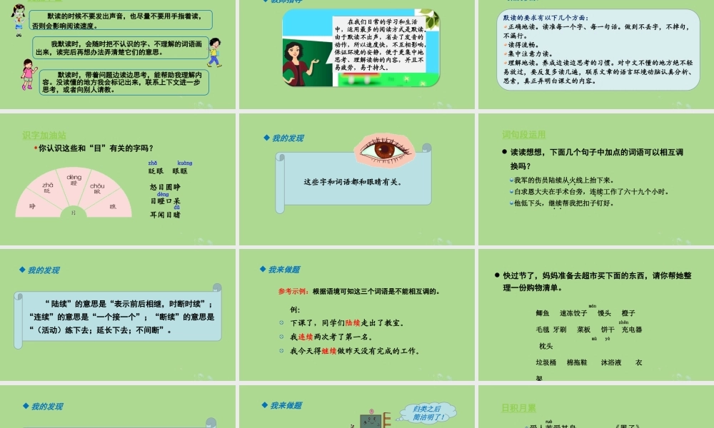 秋三年级语文上册 第八单元 语文园地八教学课件 新人教版-新人教版小学三年级上册语文课件