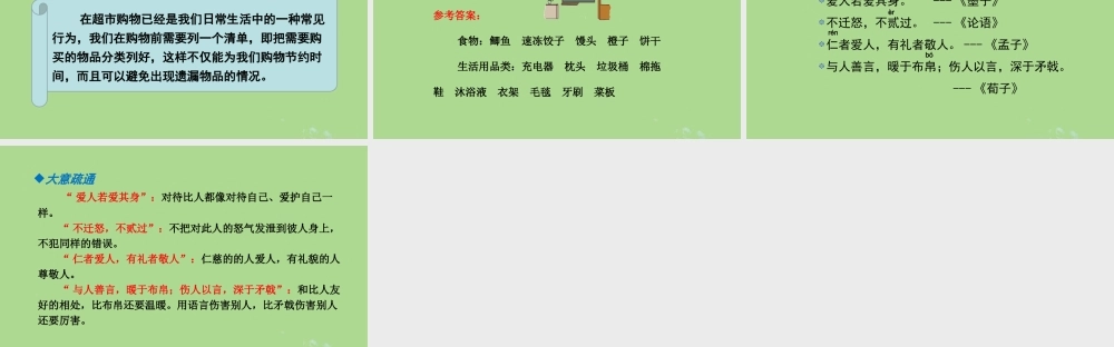 秋三年级语文上册 第八单元 语文园地八教学课件 新人教版-新人教版小学三年级上册语文课件