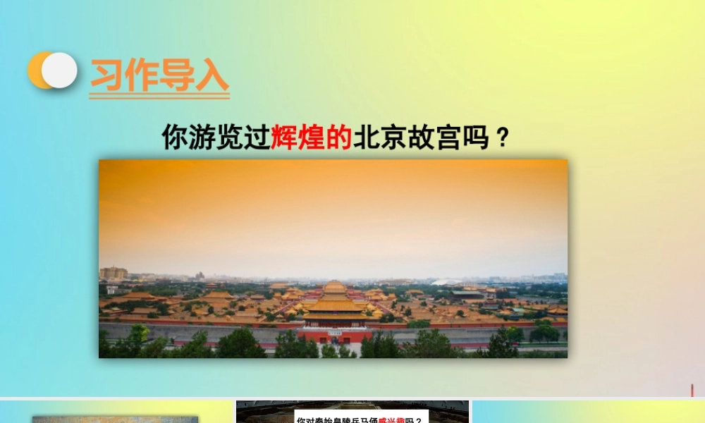 春五年级语文下册 第七单元 习作 中国的世界文化遗产教学课件 新人教版-新人教版小学五年级下册语文课件