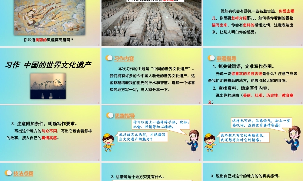 春五年级语文下册 第七单元 习作 中国的世界文化遗产教学课件 新人教版-新人教版小学五年级下册语文课件