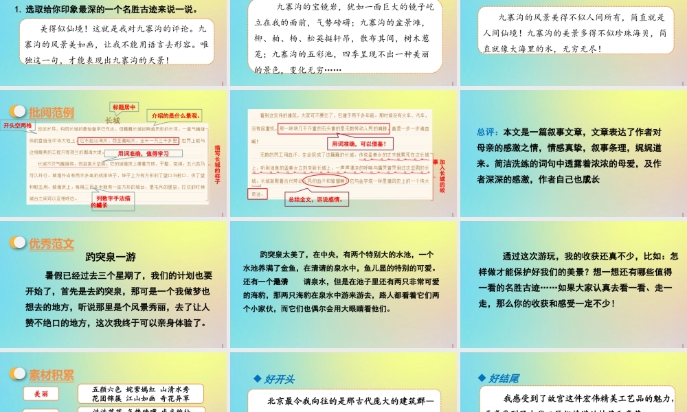 春五年级语文下册 第七单元 习作 中国的世界文化遗产教学课件 新人教版-新人教版小学五年级下册语文课件