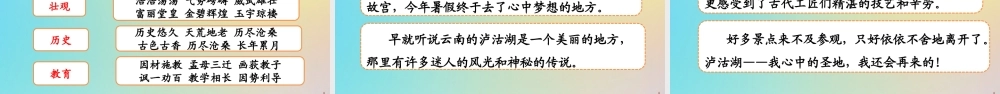 春五年级语文下册 第七单元 习作 中国的世界文化遗产教学课件 新人教版-新人教版小学五年级下册语文课件