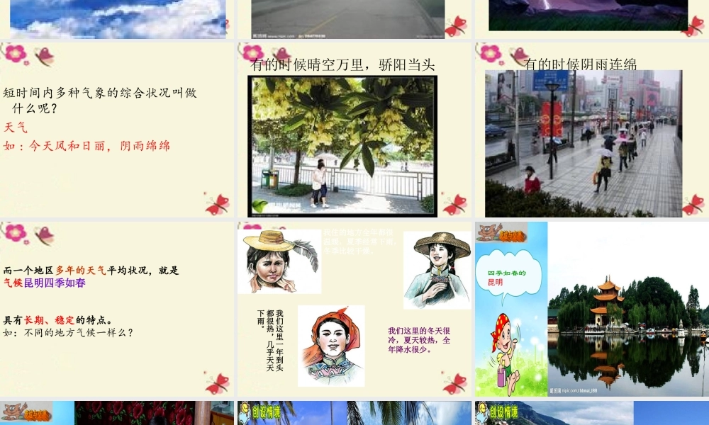 春五年级科学下册 2.1《气象万千》课件1 大象版-大象版小学五年级下册自然科学课件