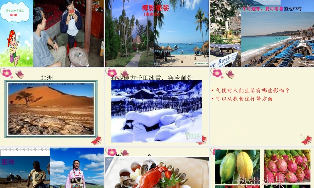 春五年级科学下册 2.1《气象万千》课件1 大象版-大象版小学五年级下册自然科学课件